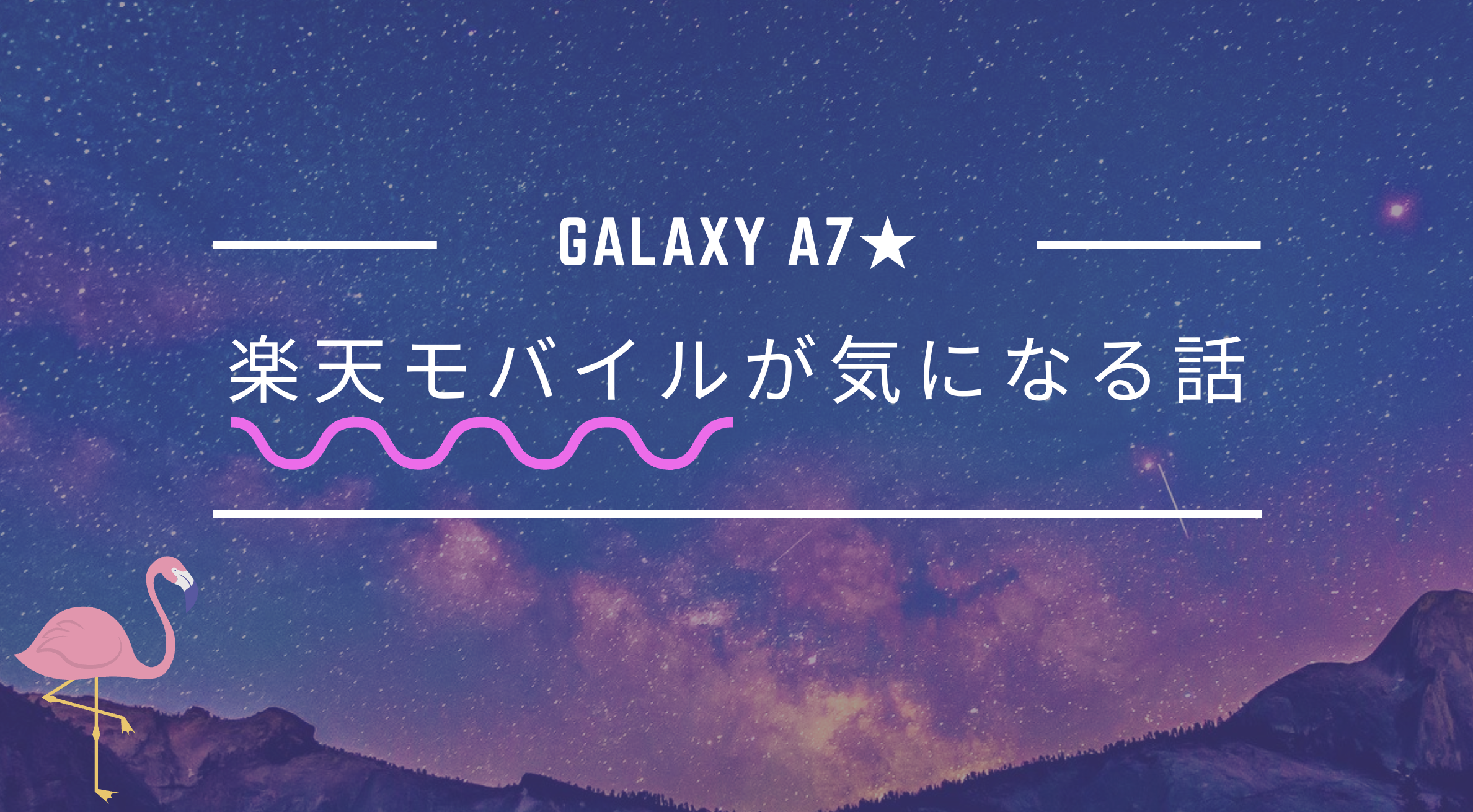 楽天モバイルが気になる話 318lab